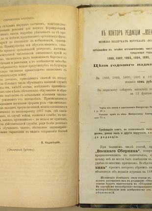 2907.54 військовий збірник, генерал-майор н. а. лачинов,1893 р. №12 фото