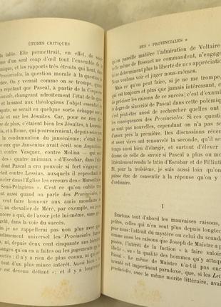 2897.54 критичні етюди з історії французької літератури ферді6 фото