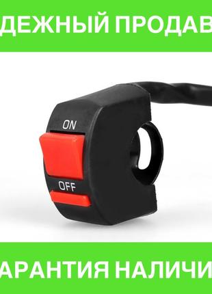 Універсальна виносна кнопка перемикач на кермо мотоцикла 22 мм