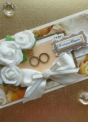 Листівка "з ювілеєм весілля!", 20*10 см.