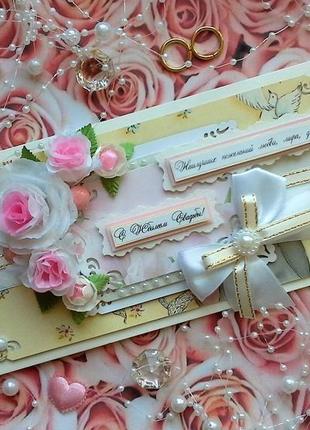 Весільна листівка ручної роботи "з ювілеєм весілля!", 20*10 см.