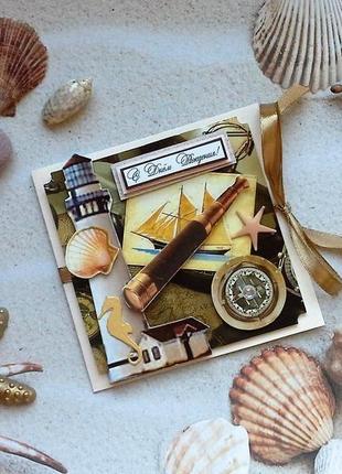 Морская открытка для мужчины, 10*10 см.