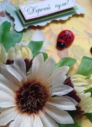 Красивая открытка ручной работы " дорогой куме !"