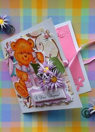 Детская открытка с мишкой ко дню рождения.3 фото
