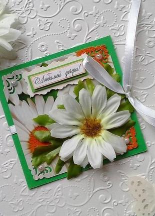 Листівка " коханої доньки !", 10*10 см.