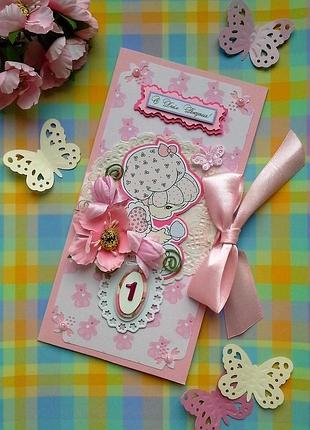 Листівка ручної роботи для дівчинки на 1 рік, 20*10 см.