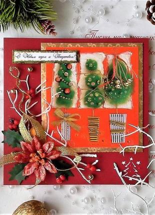 Новорічна листівка ручної роботи, 15*15 см.