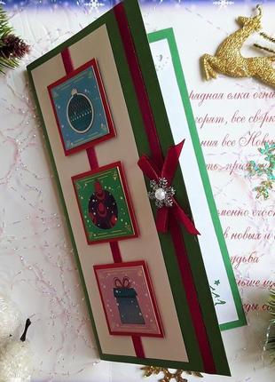 Открытка к новогодним праздникам, 20*10 см.