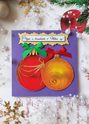 Открытка к новому году, 10*10 см.
