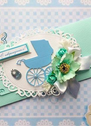 Конверт ручной работы "с новорожденным" для денег, 8,5*17 см.