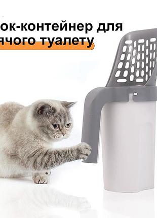Совок контейнер для уборки кошачьего туалета лотка