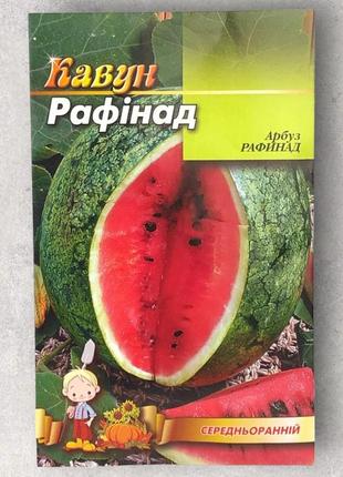 Кавун рафінад насіння великий пакет 10 г