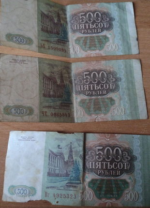 500 рублей 1993 року