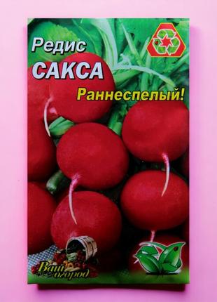 Редис сакса ранньостиглий великий пакет 10 г