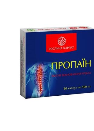 Пропаин 60 кап.