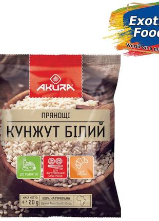 Кунжут белый тм"akura", 20г