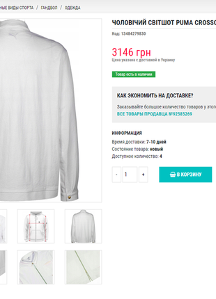 Мужской свитшот puma crossover jacket xl белый6 фото