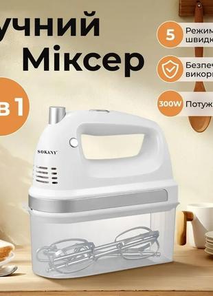 Миксер-блендер ручной кухонный для взбивания 2 в 1 на 300 вт 5 режимов скорости и 2 насадки sokany sk-6631