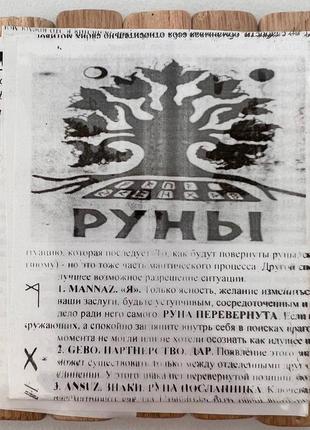 Набір дерев'яних рун для ворожіння з дуба з анотацією2 фото