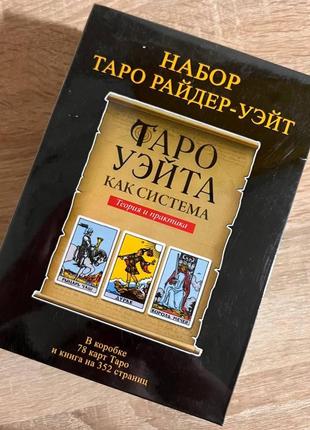 Гадальні карти таро райдера уейта дурень, книга таро уейта як сис