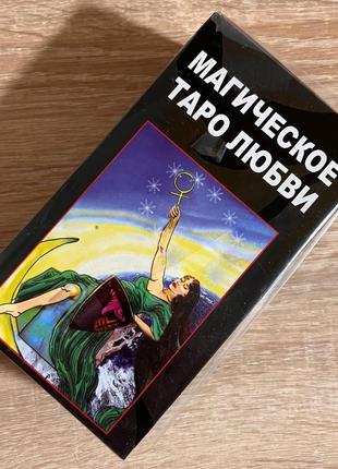 Гадальні карти магічне таро кохання 78 карт