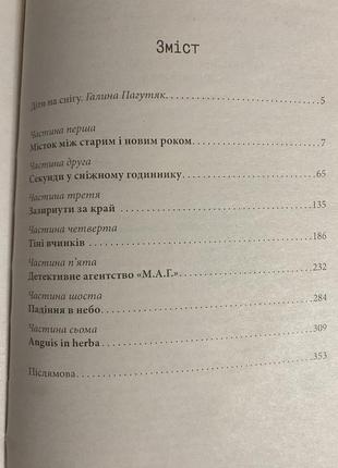 Книга зозаулята зимы5 фото