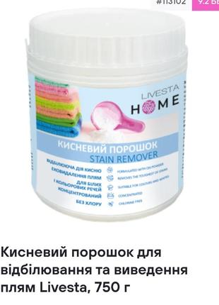 Sano oxygen stain remover плямовивідник для одягу, 750 мл livesta, 750 г