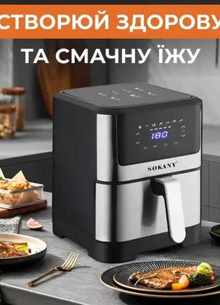 Аєрофритюрница єлектрическая аєрогриль на 7 л 1800 вт с таймером фритюрница мультипечь без масла универсальная