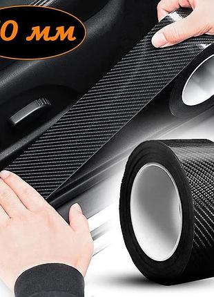 Карбоновая лента защитная нанопленка из углеволокна carbon tape black 70мм