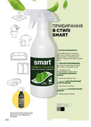 Универсальный растительный очиститель smart, 500 мл