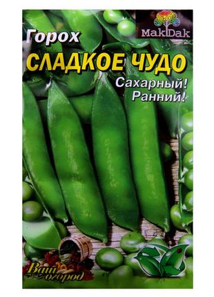 Семена горох сладкое чудо 30 г большой пакет