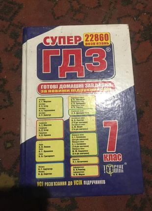 Гдз 7 клас
