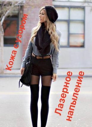 Кожаные шорты.