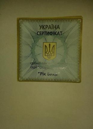 Продаю серебряную монету украины "год быка" ( 5 гривен 2009г.)5 фото