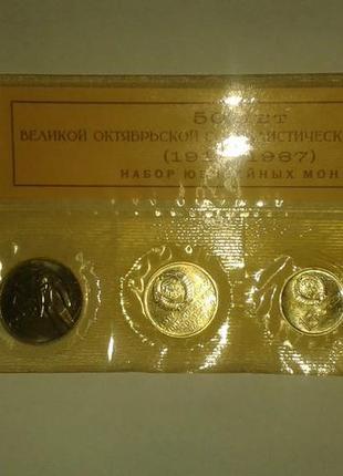 Продаю набор юбилейных монет ссср "60 лет воср" (1967 г.в.)1 фото