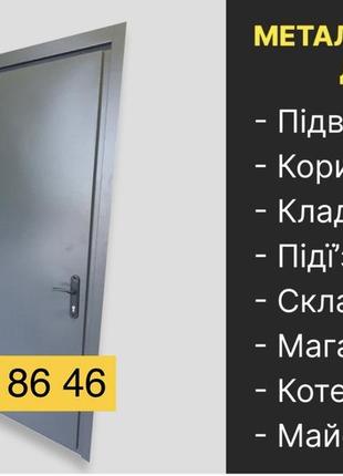 Купити тамбурні двері, у комору, склад, технічні двері від виробника недорого/стандартні двері