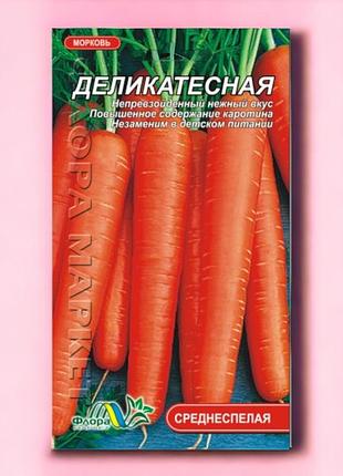 Семена морковь деликатесная среднеспелая семена 2 г