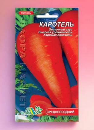Семена морковь каротель среднепоздняя семена 3 г