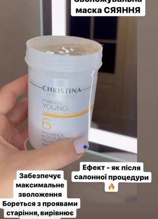 Увлажняющая маска сияния radiance moisturizing mask christina. распив.