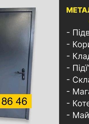 Двері з підвищеною стійкістю для підвальних технічних приміщень від виробника