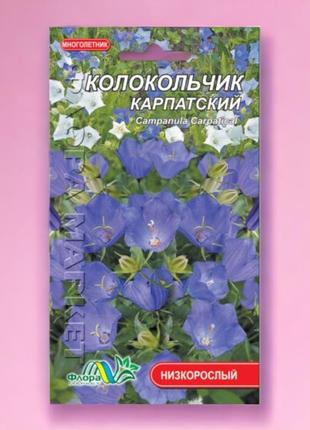 Дзвіночок карпатський, багаторічна рослина, насіння квіти 0.05 г