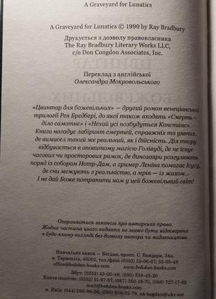 Книга рей бредбері "цвинтар для божевільних"3 фото