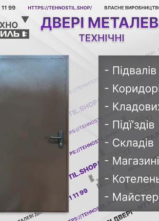 Двері еко-техно металеві технічні коричневі від виробника 860*2050/960*2050