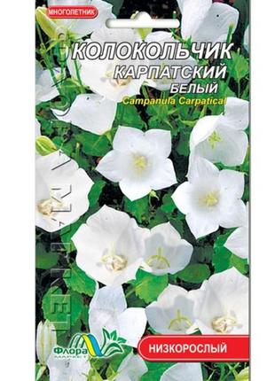 Насіння дзвіночок карпатський білий багаторічник низькорослий 0.01 г