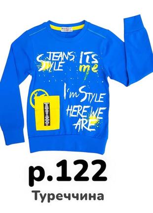 Р.122 свитшот для мальчика.турция