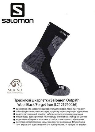 ✅нові  трекінгові шкарпетки з вовною мериноса salomon salomon outpath wool5 фото