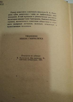 В. каверин "два капитана"2 фото