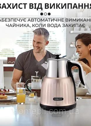 Електрочайник безшумний з нержавійки  на 1,8 л потужністю 3000 вт чайник електричний sokany sk-sh-1055