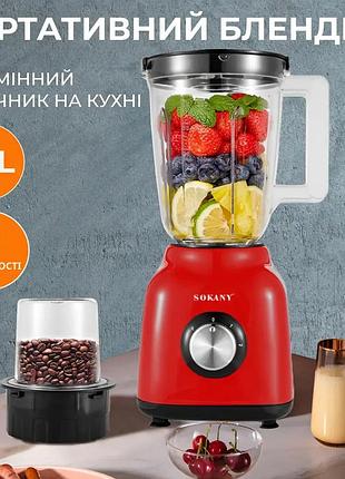 Блендер портативный для смешивания и измельчения 2 в 1 с чашей на 1,5 л и 3 режима скорости 500 вт.sokany