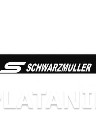 Бризковик на задній бампер з написом "schwarzmоller" 2400*350 чорний